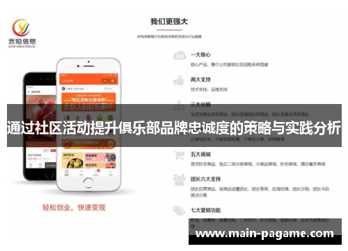 通过社区活动提升俱乐部品牌忠诚度的策略与实践分析