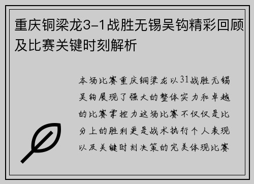 重庆铜梁龙3-1战胜无锡吴钩精彩回顾及比赛关键时刻解析