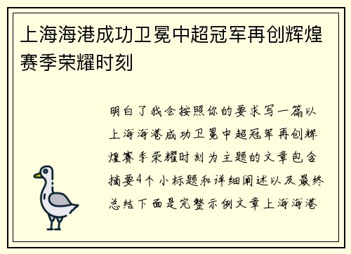 上海海港成功卫冕中超冠军再创辉煌赛季荣耀时刻 上海海港成功卫冕中超冠军再创辉煌赛季荣耀时刻