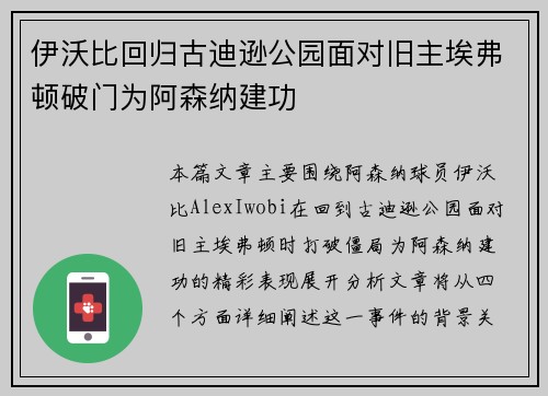 伊沃比回归古迪逊公园面对旧主埃弗顿破门为阿森纳建功 伊沃比回归古迪逊公园面对旧主埃弗顿破门为阿森纳建功