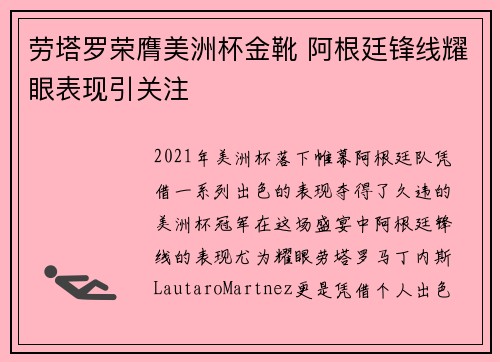 劳塔罗荣膺美洲杯金靴 阿根廷锋线耀眼表现引关注 劳塔罗荣膺美洲杯金靴 阿根廷锋线耀眼表现引关注