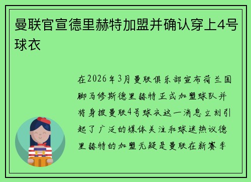 曼联官宣德里赫特加盟并确认穿上4号球衣