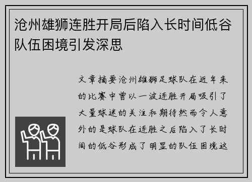 沧州雄狮连胜开局后陷入长时间低谷队伍困境引发深思 沧州雄狮连胜开局后陷入长时间低谷队伍困境引发深思