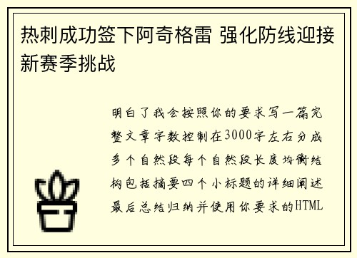 热刺成功签下阿奇格雷 强化防线迎接新赛季挑战 热刺成功签下阿奇格雷 强化防线迎接新赛季挑战