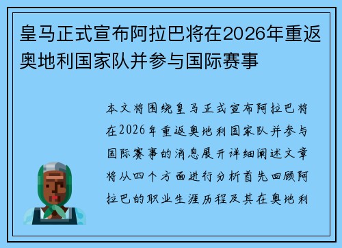 皇马正式宣布阿拉巴将在2026年重返奥地利国家队并参与国际赛事 皇马正式宣布阿拉巴将在2026年重返奥地利国家队并参与国际赛事