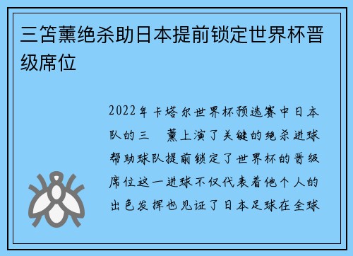 三笘薰绝杀助日本提前锁定世界杯晋级席位 三笘薰绝杀助日本提前锁定世界杯晋级席位